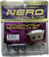 Ножи NERO правое вращение полукруглые 130 мм Ножи NERO правое вращение полукруглые 130 мм