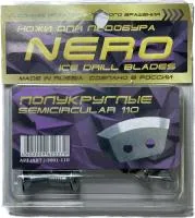 Ножи NERO правое вращение полукруглые 110 мм