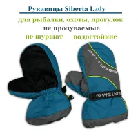 rukavicy-siberia-lady