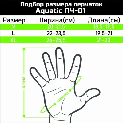 perchatki-aquatic-pch-01 (2)