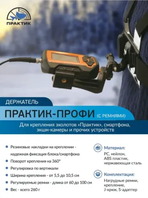 derzhatel-praktik-profi-s-remnyami (1) derzhatel-praktik-profi-s-remnyami (1)