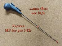 Удочка MF Ice pro M2 3-12г