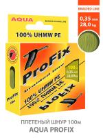 Плетеный шнур AQUA ProFix Olive 0,35mm 100m, цвет - оливковый, test - 28,00kg