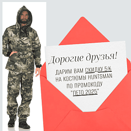 Скидка на одежду 