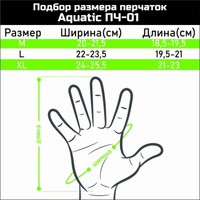 perchatki-aquatic-pch-01 (2)