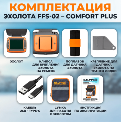 portativnyj-2-h-luchevoj-ehkholot-s-glubomerom-tm-calypso-model-ffs-02-comfort-plus (4)