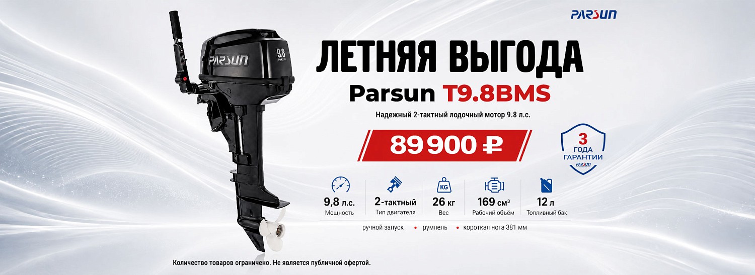 Скидка на Parsun Т9,8