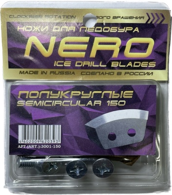 Ножи NERO правое вращение полукруглые 150 мм