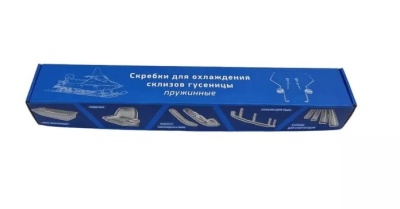 Скребки для охлаждения склизов (набор) 1