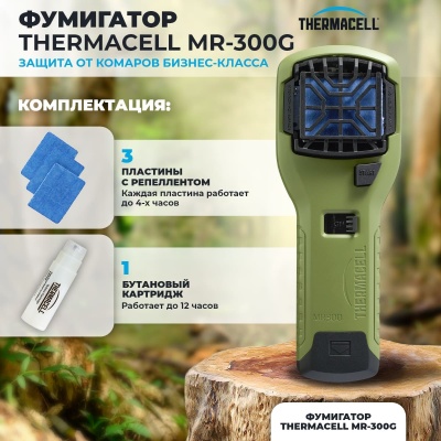 fumigator-thermacell (2)